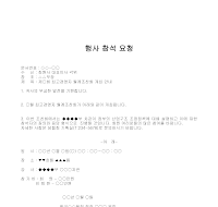 요청 (행사참석) 요청 (행사참석)